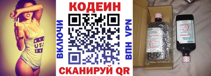 купить наркотики цена Омутнинск МЕГА ссылка Кодеин напиток Lean (лин)